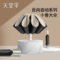 天堂伞全自动伞黑胶防晒太阳伞