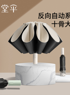 天堂伞全自动三折防晒防紫外线遮阳伞便携折叠反向晴雨伞两用女男