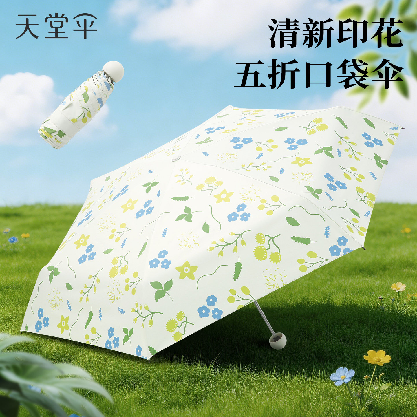 天堂伞超轻小五折口袋胶囊防晒伞遮太阳伞便携折叠晴雨伞两用女男