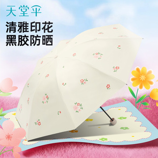 天堂伞印花三折伞防晒防紫外线太阳伞便携黑胶遮阳伞女晴雨伞两用