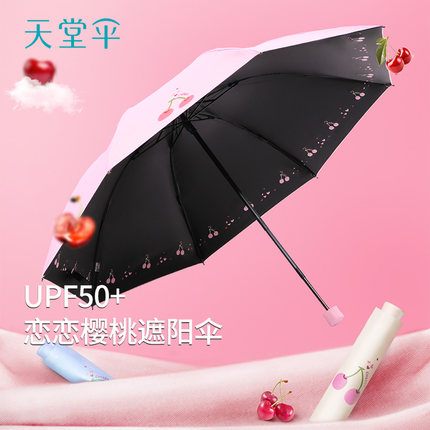 天堂伞太阳伞防晒防紫外线甜美折叠遮阳伞便携晴雨两用伞夏男女