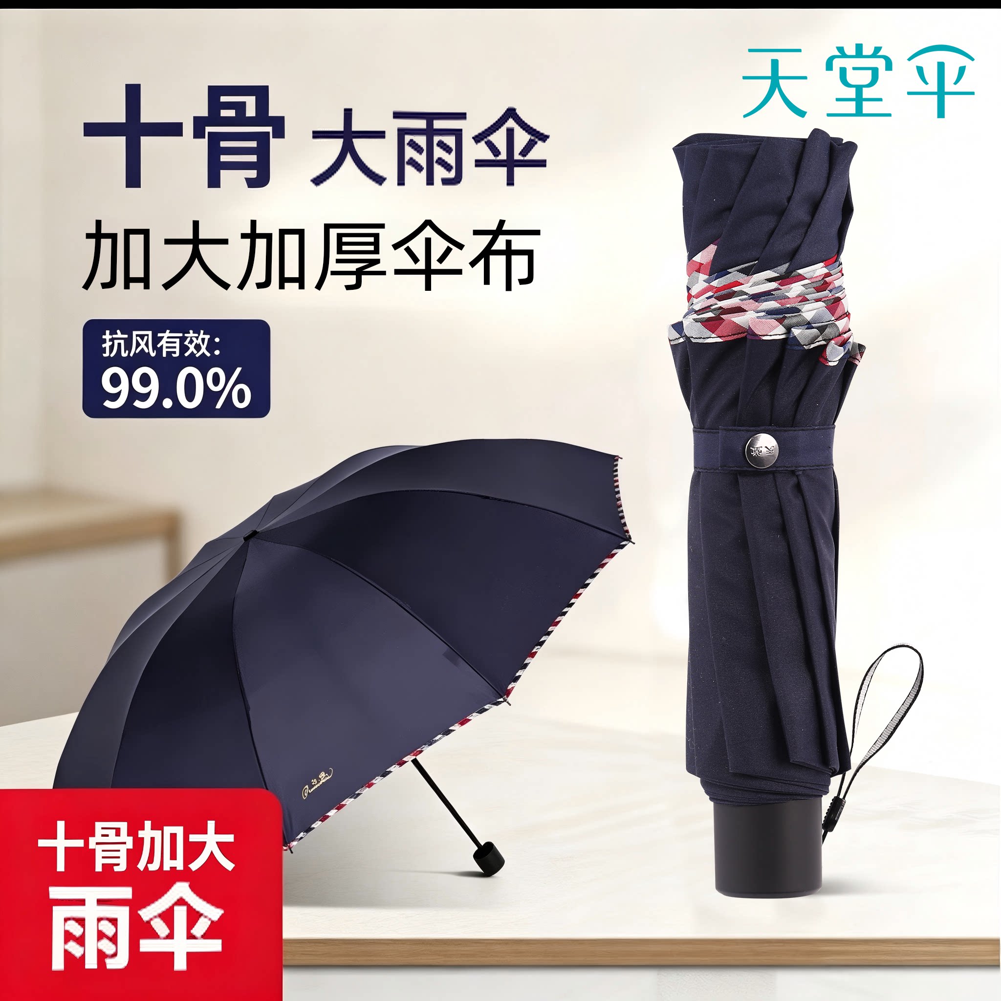 天堂伞雨伞折叠晴雨伞两用防风商务双人加大加固遮阳太阳伞男女士
