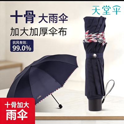 天堂伞折叠双人加大晴雨防风伞