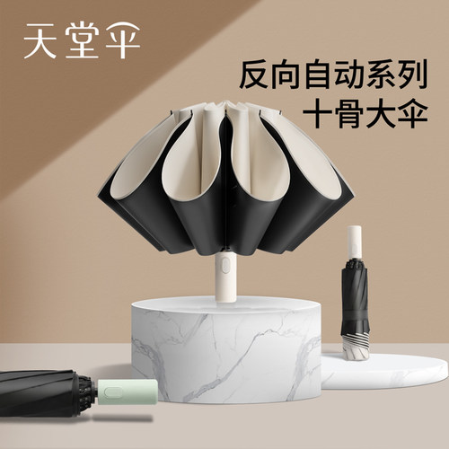天堂全自动反向伞纯色