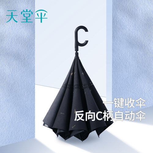 天堂伞臻品直柄伞防晒挡雨反向伞