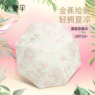 新品天堂伞黑胶防晒防紫外线印花伞晴雨伞两用三折五折太阳遮阳伞