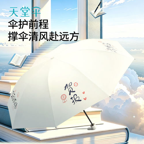 马到成功黑胶防晒晴雨两用伞