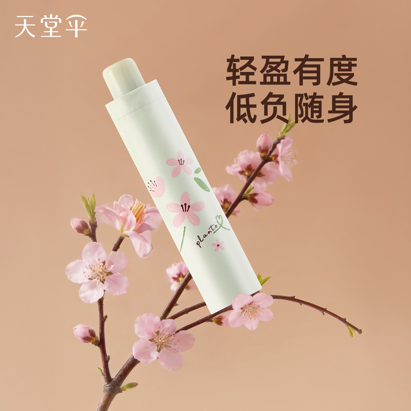 天堂伞甜美花朵防晒防紫外线遮阳伞便携折叠晴雨伞两用女轻小伞男