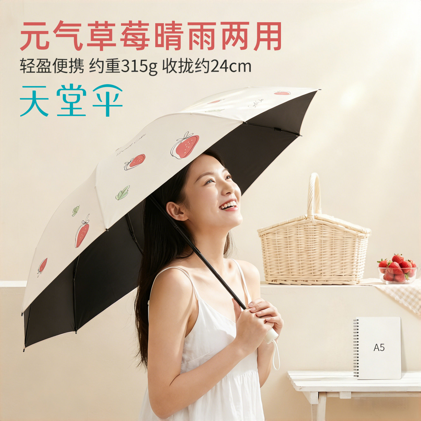 天堂伞防晒防紫外线太阳伞轻巧便携折叠晴雨伞两用清新草莓遮阳伞