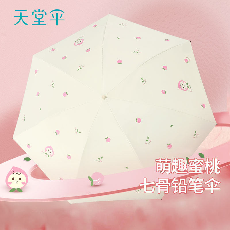 天堂伞黑胶防晒防紫外线太阳伞遮阳伞轻小巧便携折叠晴雨伞女两用,居家日用,伞,淘宝优惠券,粉丝福利购,淘宝优惠卷