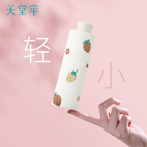 天堂伞超轻口袋小伞防晒遮阳