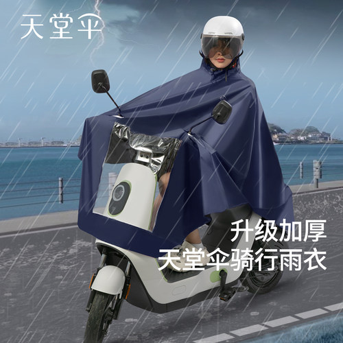 天堂伞黑胶加厚单人电瓶车雨衣