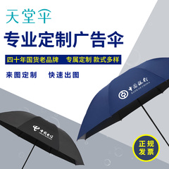天堂伞晴雨两用活动礼品伞太阳伞可印刷字图案定制logo广告伞礼盒