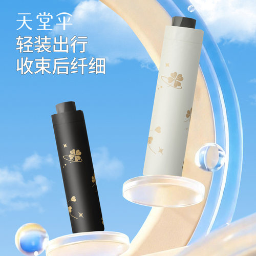 天堂伞便携黑胶遮阳折叠