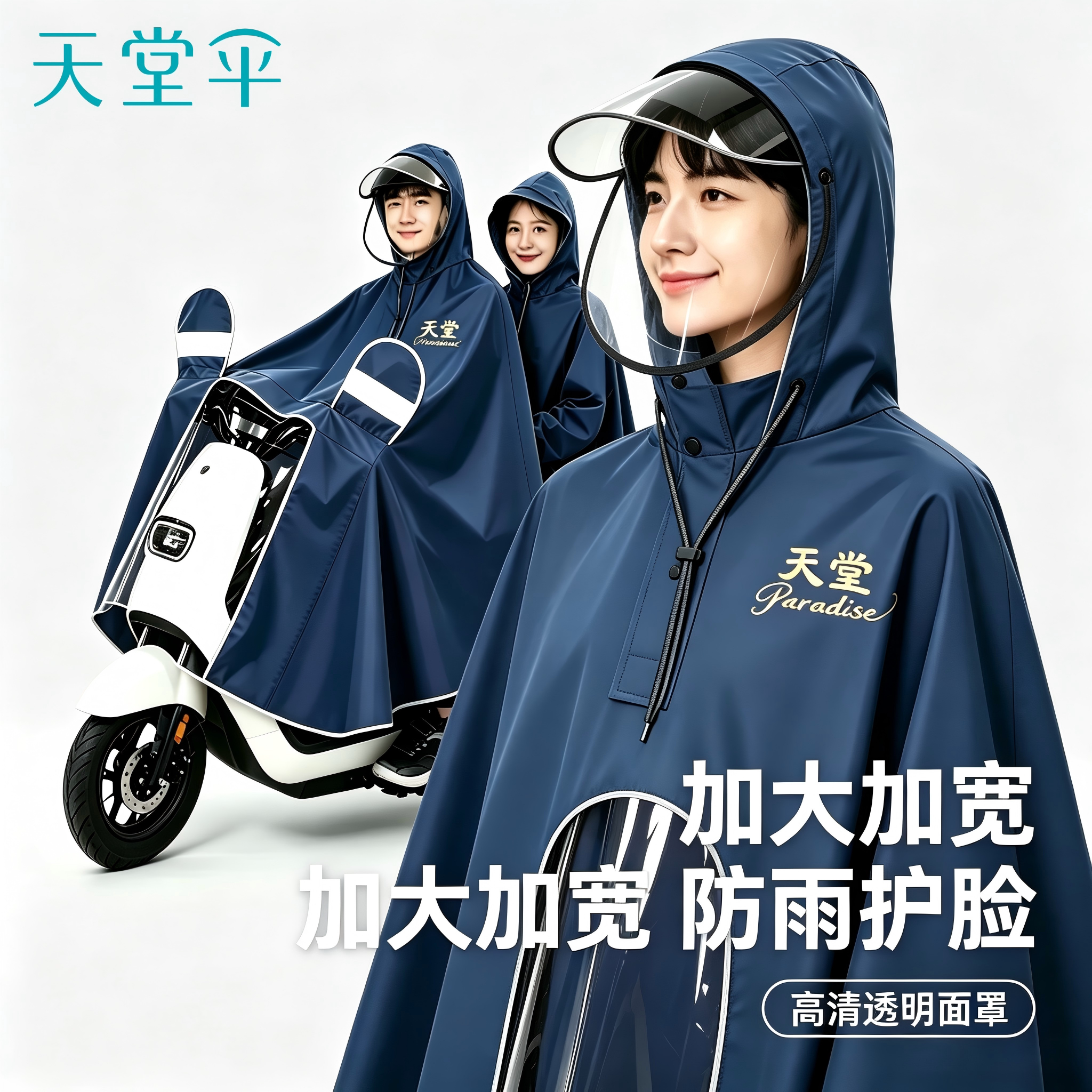 天堂电动车雨衣摩托车双人加大加厚雨衣男女骑行全身加长面罩雨披