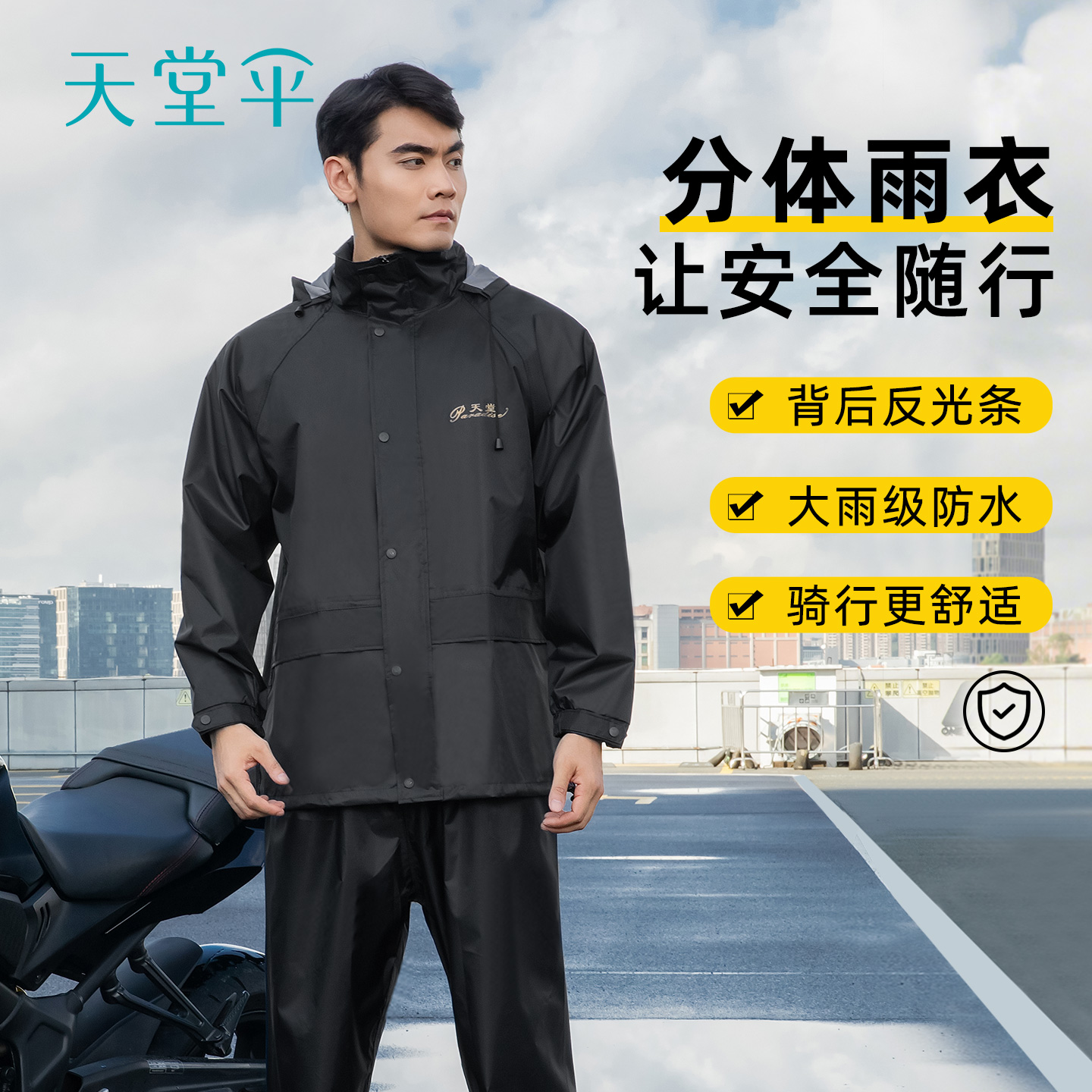天堂牌电动车摩托车雨衣男女士加大加厚款骑行全身防水分体式雨披