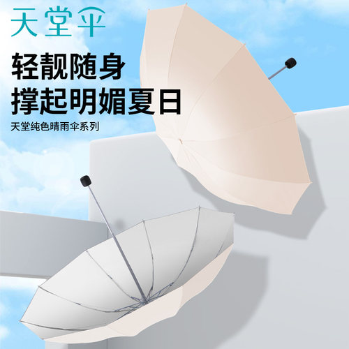 天堂伞天堂伞银胶晴雨两用男女伞