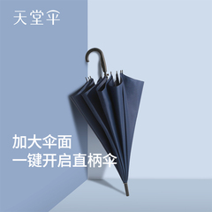 天堂伞雨伞长杆直柄防晒太阳伞半自动晴雨伞两用男女雨具logo定制