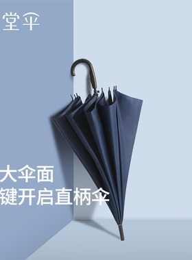 天堂伞雨伞长杆直柄防晒太阳伞半自动晴雨伞两用男女雨具logo定制