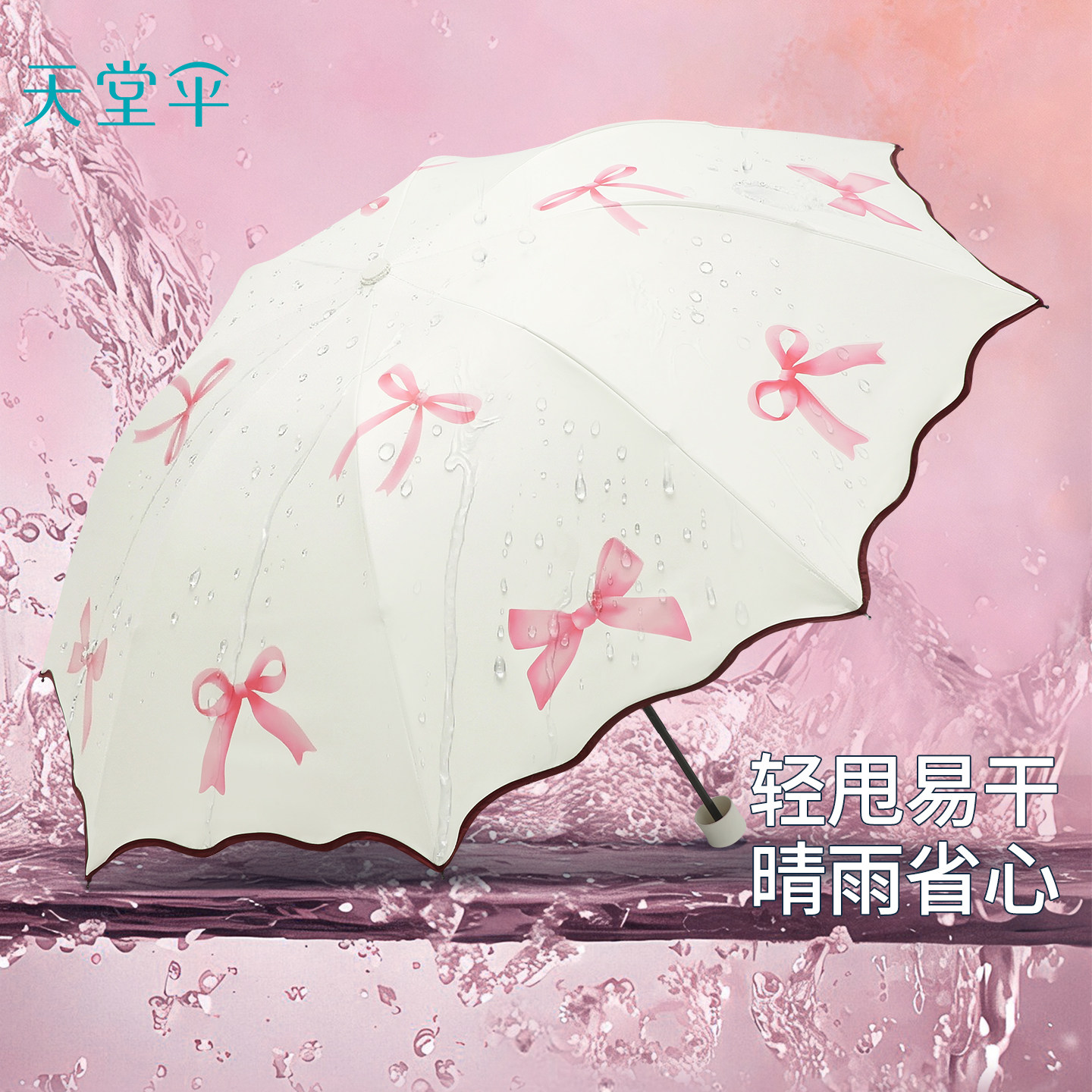 天堂伞折叠防晒太阳伞遮阳伞轻小便携公主伞晴雨伞两用女士38155E