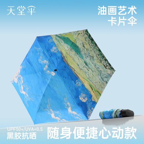 天堂伞五折手机柄黑胶防晒遮阳伞
