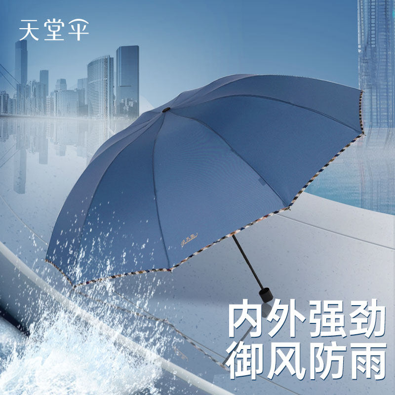 天堂伞加大号雨伞折叠晴雨两用伞防晒防紫外线遮阳伞太阳伞男女士_虎窝淘