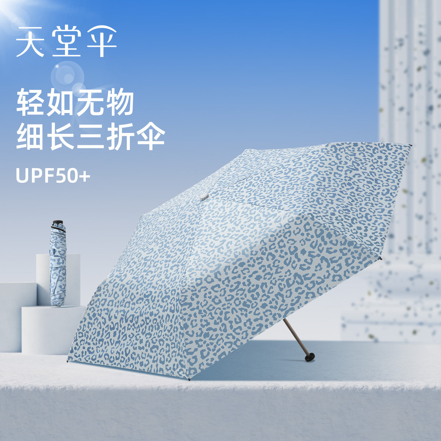 【天堂伞·优选团礼】超轻123g小伞便携防晒太阳伞晴雨伞女礼盒装
