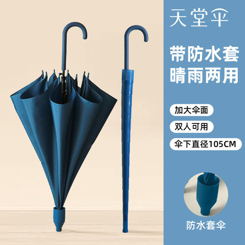 天堂伞直柄伞纯色简约商务长柄伞