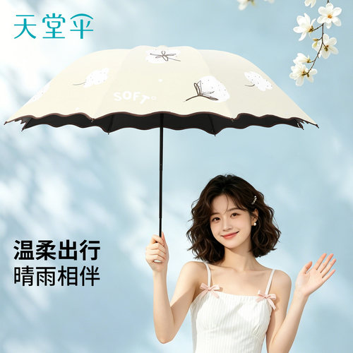 天堂2025新款防晒防紫外线晴雨伞