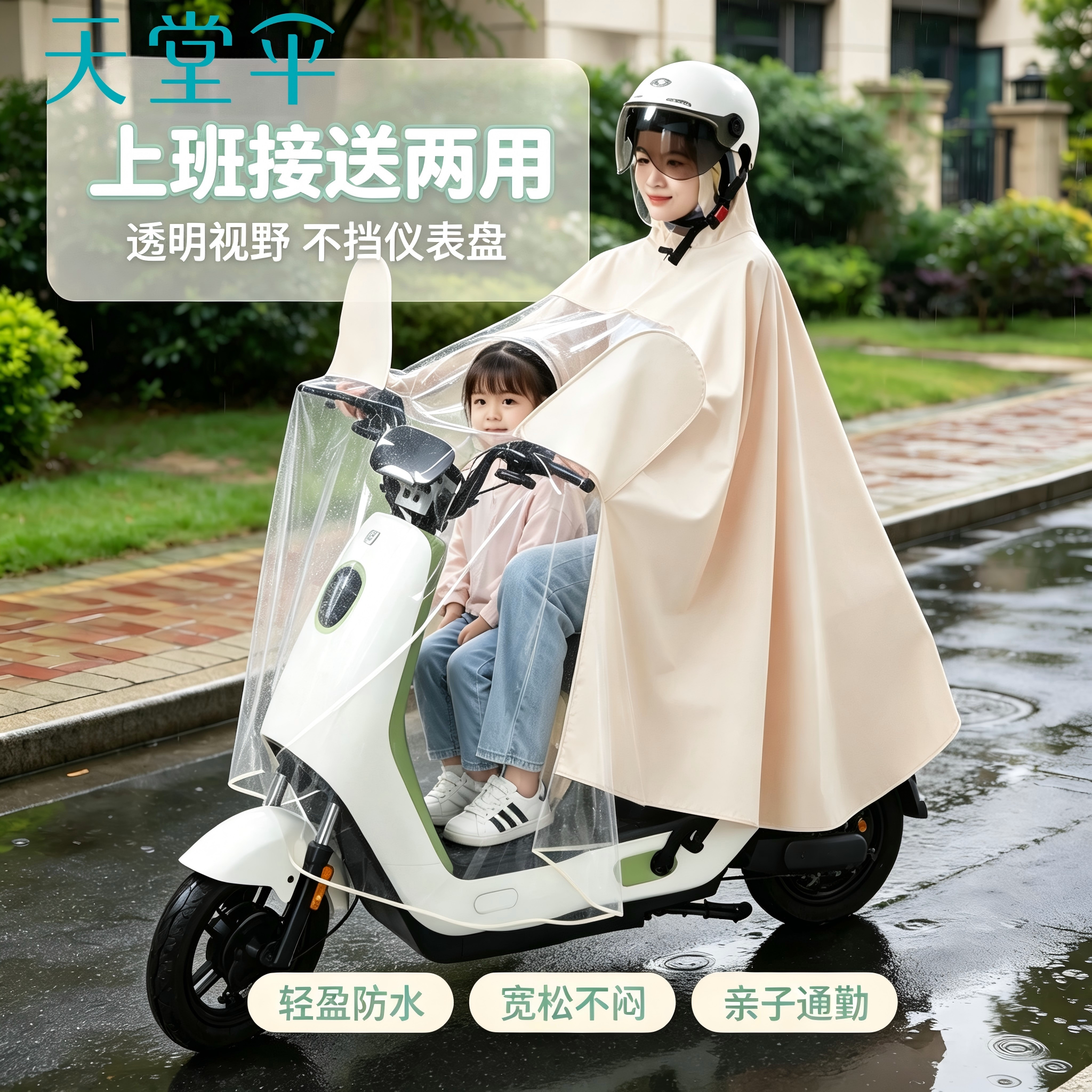 天堂加厚1-2人成人雨衣雨披图片