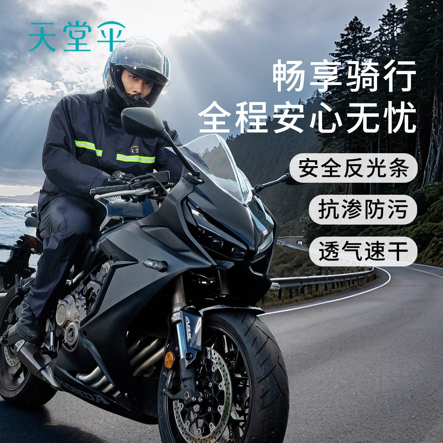 天堂电动车摩托车单人全身防水分体面罩雨衣雨裤套装外卖男女士款