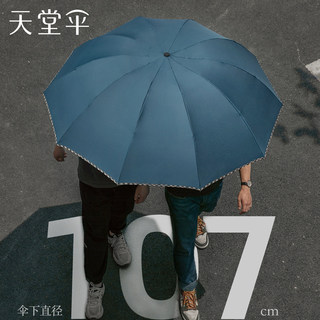 天堂伞加大号雨伞折叠晴雨伞两用防晒防紫外线遮阳伞太阳伞男女士