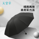 天堂伞防晒防紫外线折叠加固加厚加大双人晴雨两用伞男女定制logo