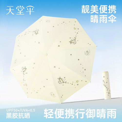 天堂晴雨两用太阳伞大号手动折叠