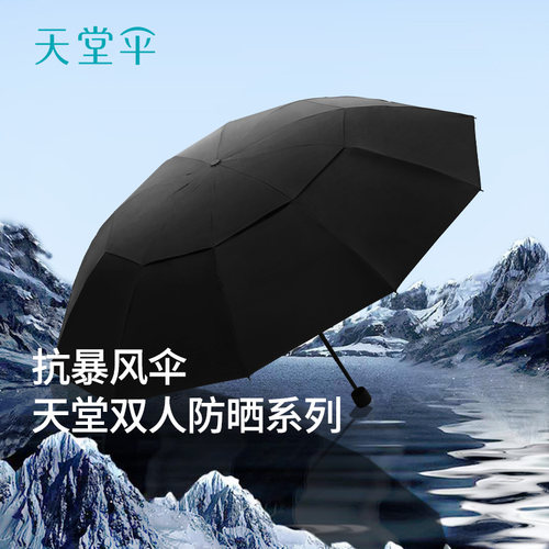 天堂伞超大双人晴雨大伞