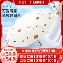 天堂伞黑胶防晒防紫外线太阳伞轻小便携折叠晴雨伞女男两用38122E