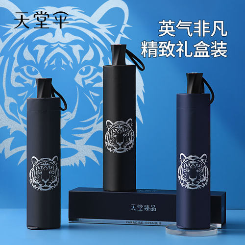 天堂伞臻品三折黑胶防晒伞