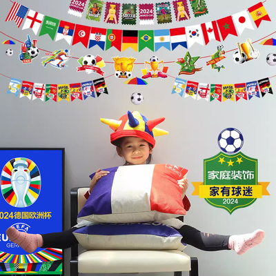 足球杯家庭欧洲杯主题装饰串旗宣传品拉旗酒吧店内体彩店宣传物料