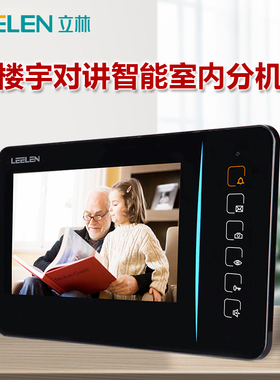 LEELEN立林 彩色可视分机 户户L8 立林N60可视对讲JB-2003VCW/N60