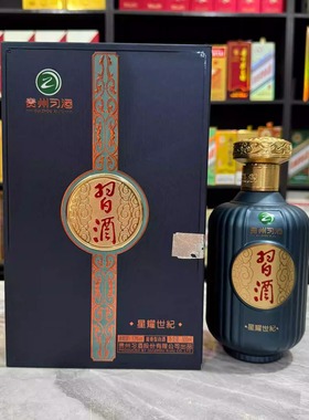 高档摆柜酒瓶子习酒星耀世纪