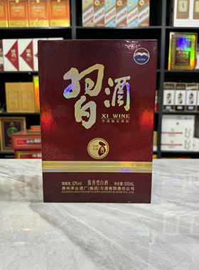 习酒空酒瓶摆件酒瓶子装饰空瓶整套酒盒子直播道具烟酒店陈列