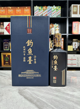 钓鱼台19号酒空酒瓶摆件装饰道具酒瓶子摆柜样板房烟酒店陈列