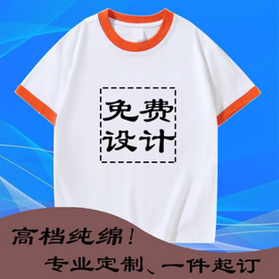 纯绵撞边短袖t恤定制儿童撞边班服幼儿园服DIY小学生活动印字logo