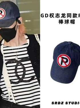 GD权志龙同款P字母禁停标志棒球帽春夏季街头蓝色鸭舌帽男女ins潮