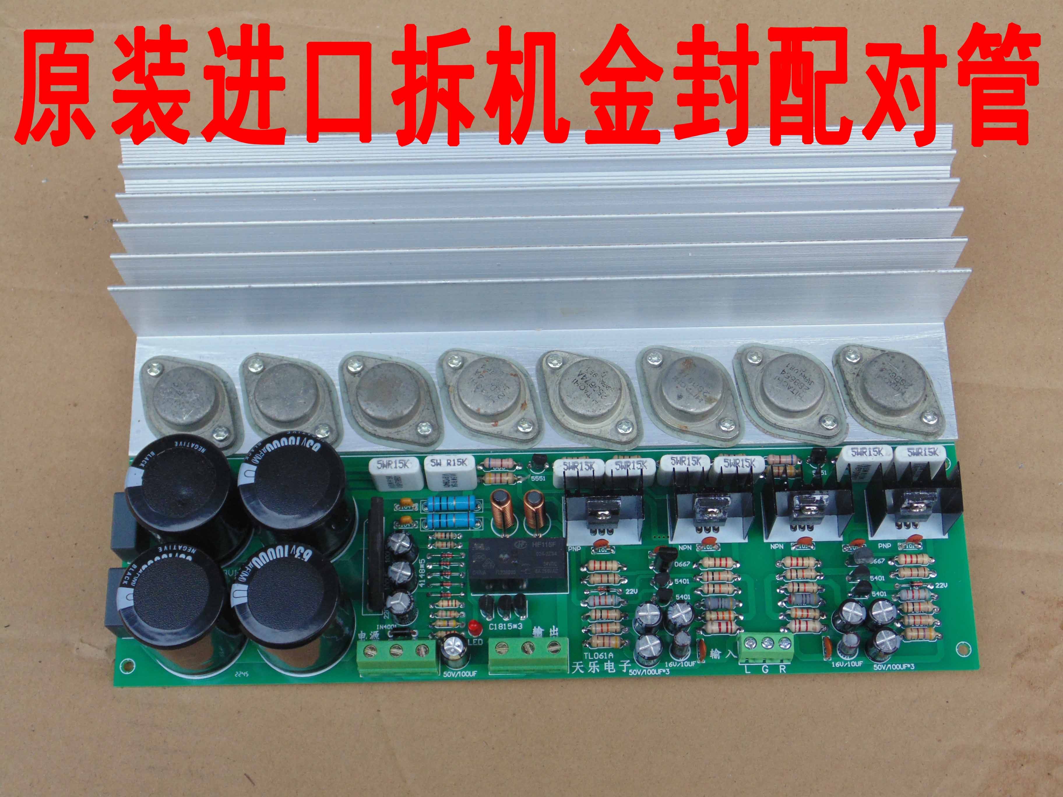 大功率Hi-Fi双声道进口金封配对管发烧成品功放板