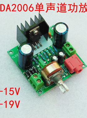 单电源10W单声道TDA2006功放板DC/AC12V电瓶成品板 替换TDA2030