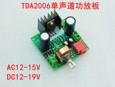 单电源10W单声道TDA2006功放板DC/AC12V电瓶成品板 替换TDA2030