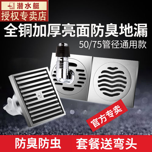 潜水艇submarine地漏防臭下水道卫生间淋浴正品洗衣机两用地漏芯