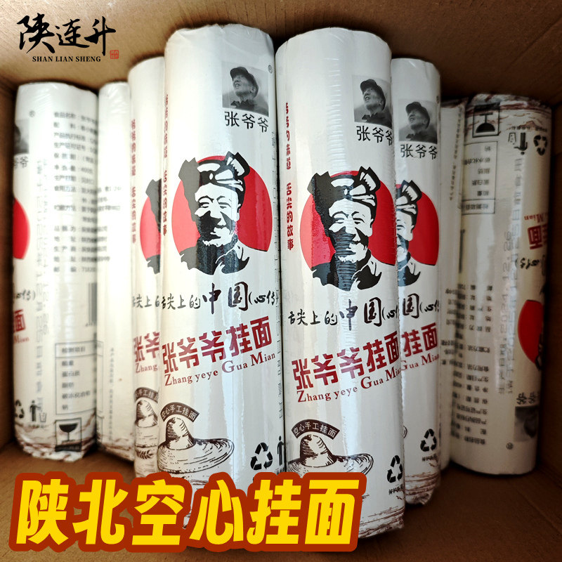 张爷爷手工空心挂面舌尖的中国
