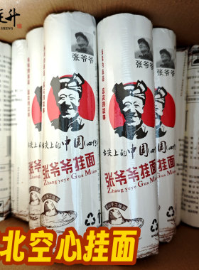 张爷爷手工空心挂面舌尖的中国
